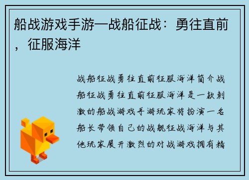 船战游戏手游—战船征战：勇往直前，征服海洋