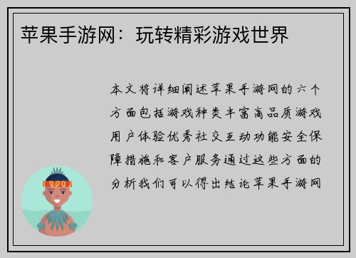 苹果手游网：玩转精彩游戏世界