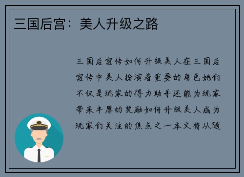 三国后宫：美人升级之路