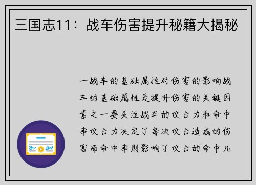 三国志11：战车伤害提升秘籍大揭秘