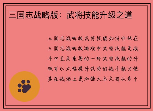 三国志战略版：武将技能升级之道