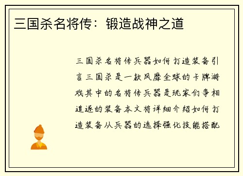 三国杀名将传：锻造战神之道