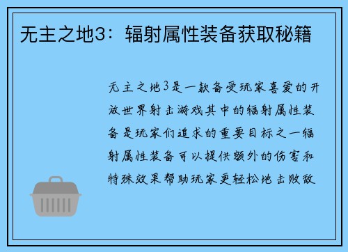 无主之地3：辐射属性装备获取秘籍