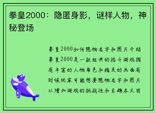 拳皇2000：隐匿身影，谜样人物，神秘登场