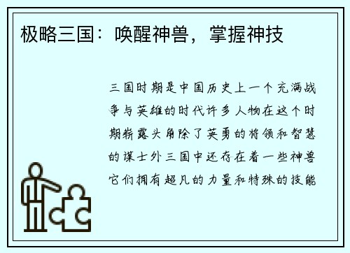 极略三国：唤醒神兽，掌握神技