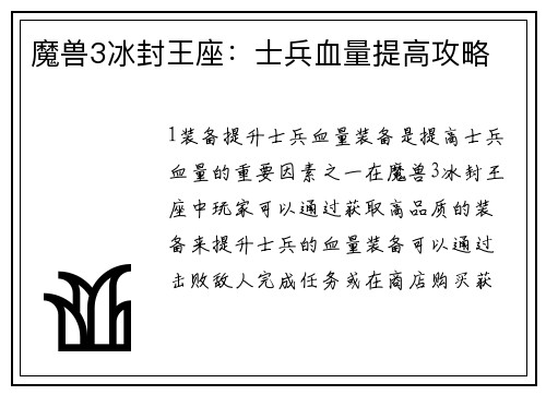 魔兽3冰封王座：士兵血量提高攻略