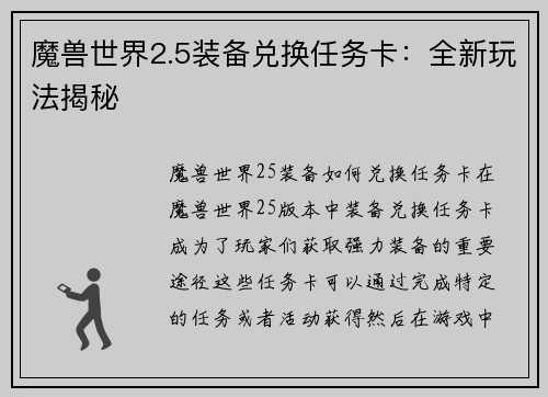 魔兽世界2.5装备兑换任务卡：全新玩法揭秘