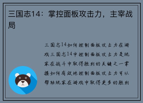 三国志14：掌控面板攻击力，主宰战局