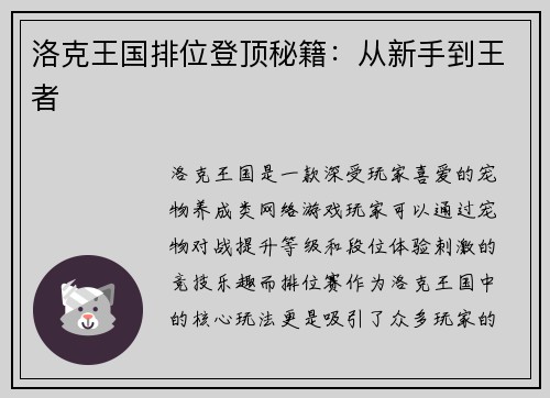 洛克王国排位登顶秘籍：从新手到王者