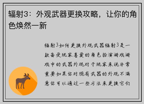 辐射3：外观武器更换攻略，让你的角色焕然一新