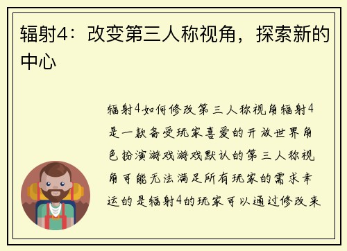 辐射4：改变第三人称视角，探索新的中心