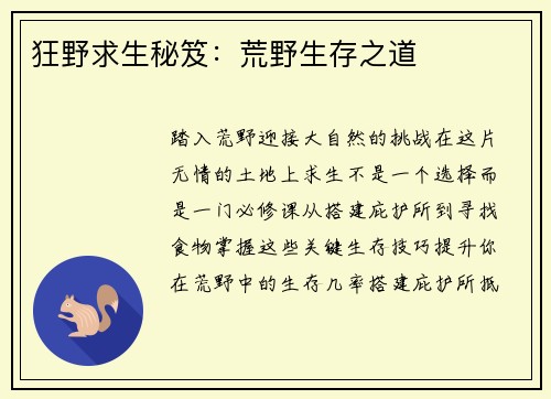 狂野求生秘笈：荒野生存之道