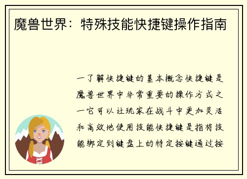 魔兽世界：特殊技能快捷键操作指南
