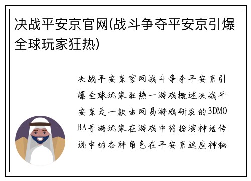 决战平安京官网(战斗争夺平安京引爆全球玩家狂热)